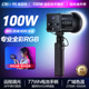 轻装时代100W补光灯直播摄影双色温RGB手持led摄影灯大功率摄像影室灯专业便携人像cob常亮柔光高亮打光灯
