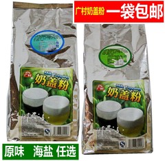 1袋包邮广村奶盖粉原味奶盖粉海盐奶盖粉奶茶店奶盖茶专用1kg