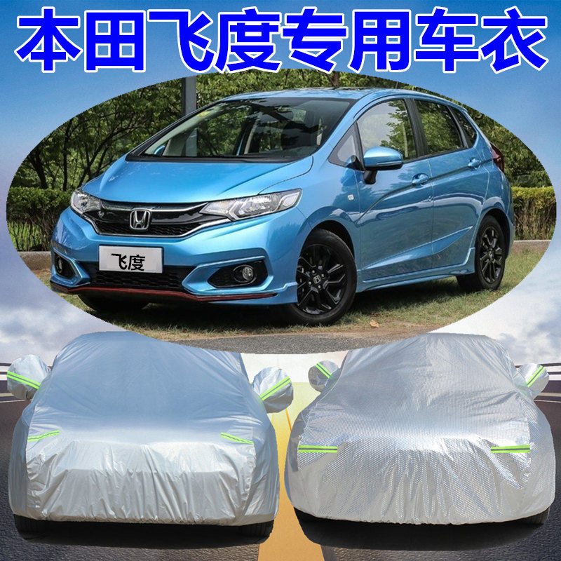 飞度本田专用隔热防雨防晒通用加厚盖布两厢汽车车衣