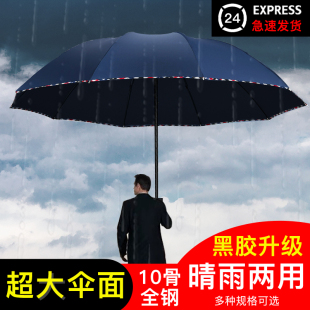 大号超大雨伞男士双人晴雨两用女加大加固加厚手动学生折叠太阳伞