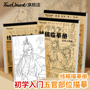 漫画描摹本动漫人物绘画入门手绘练习册素描小学生专用画册白描画本画画描绘本临摹本绘画教程书自学零基础