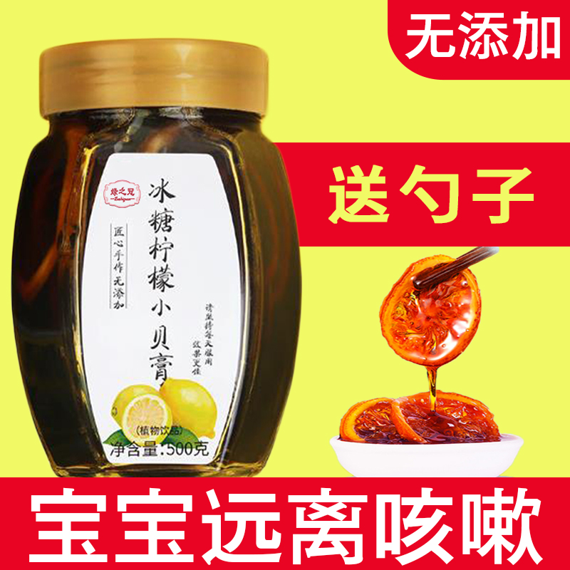 【适合宝妈宝宝】冰糖柠檬小贝膏陈皮柠檬膏手工无川贝小贝膏楷纯在类目 传统滋补营养品, 养生茶中 - 来自Buy2taobao.com提供专业的淘宝代购服务