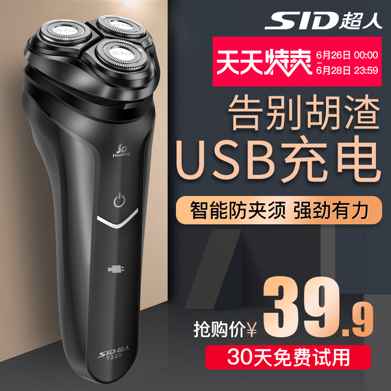 超人剃须刀电动刮胡刀男士充电式智能水洗三头车载官方正品胡须刀