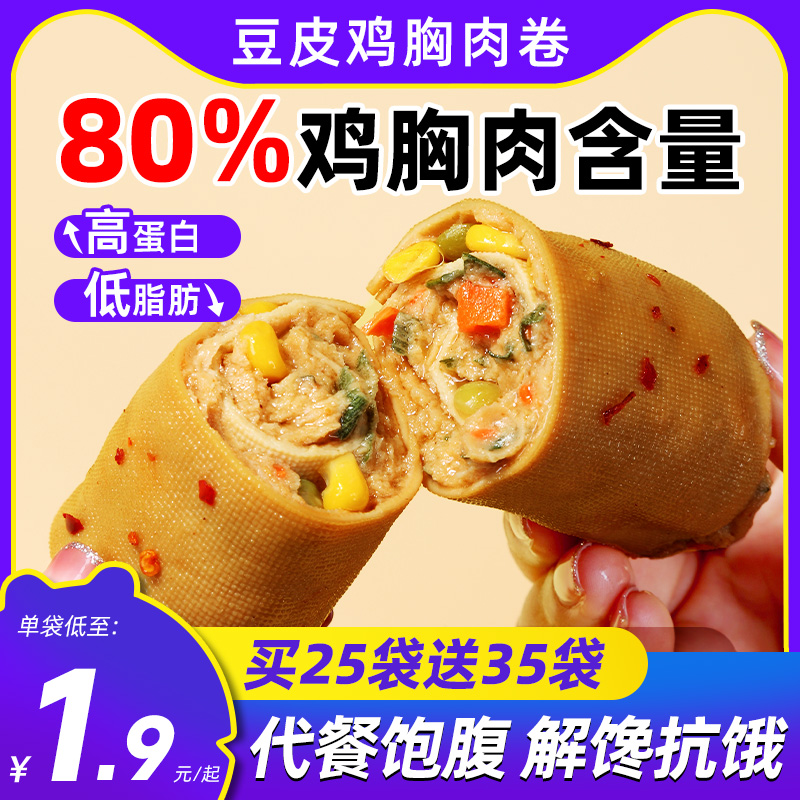 豆皮鸡胸肉卷减低脂期解馋宵夜零食品