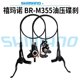 SHIMANO禧玛诺 M355油刹油压碟刹山地车液压刹车碟刹器左后右前刹