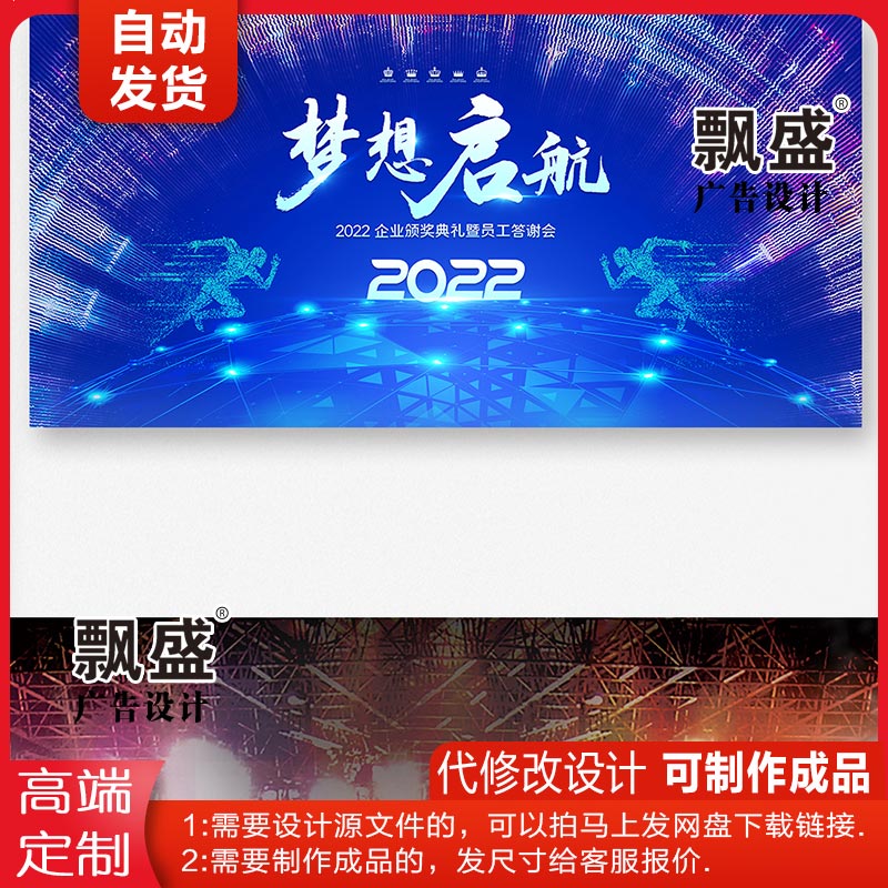 蓝色科技梦想起航周年庆店庆企业年会答谢会舞台PSD分层源文件