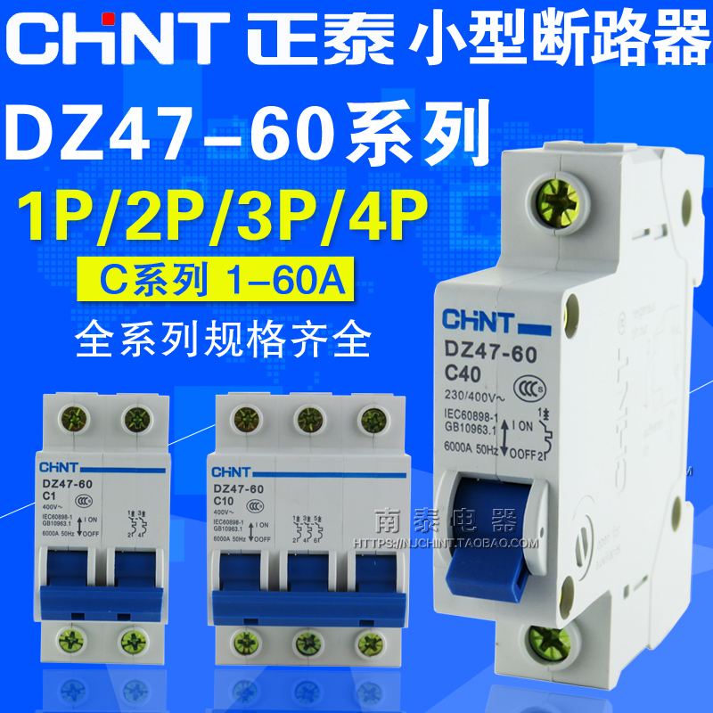 正泰小型断路器C型DZ47 1P2P3P4P6A10A16A20A25A32A40A50A60A空开