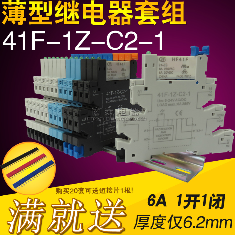 薄型继电器 宏发HF41F-024-ZS 41F-1Z-C2-1 24V PLC-RSC模块模组