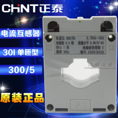 原装正品 正泰 电流互感器 BH-0.66 30I型 300/5 Φ30 一匝