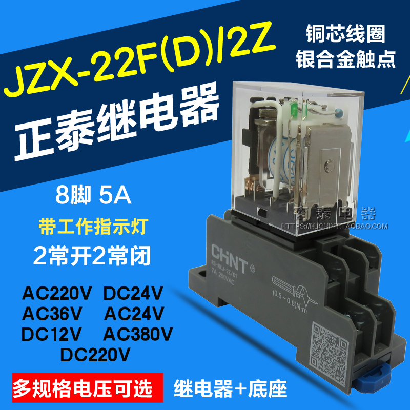 正品正泰继电器 JZX-22F(D)/2Z AC380V 36V 24V DC220V 带灯 8脚