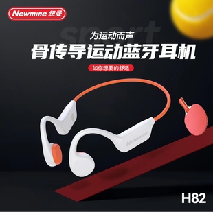 纽曼骨传导蓝牙耳机无线挂耳式跑步运动防水适用华为苹果索尼H82
