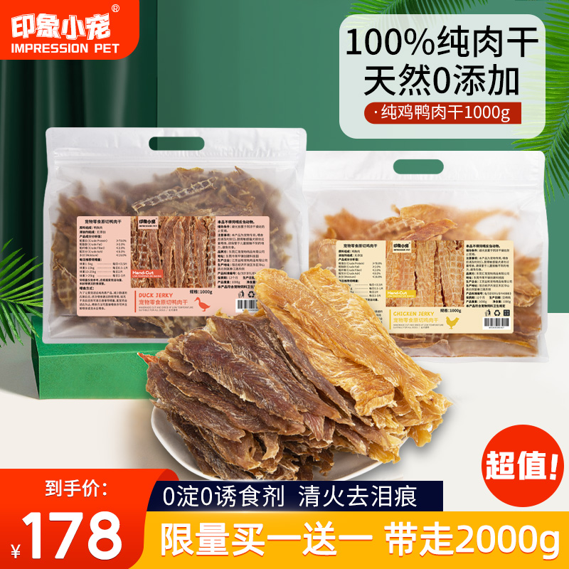 买1送1狗狗零食鸭肉胸干鸡肉干磨牙棒宠物训练泰迪金毛小大型幼犬