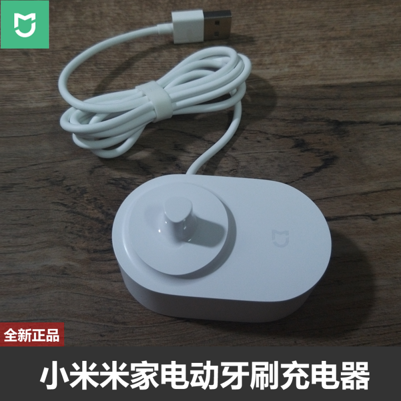 小米牙刷充电器_小米米家电动牙刷充电器 感应式充电座 智能声波牙刷
