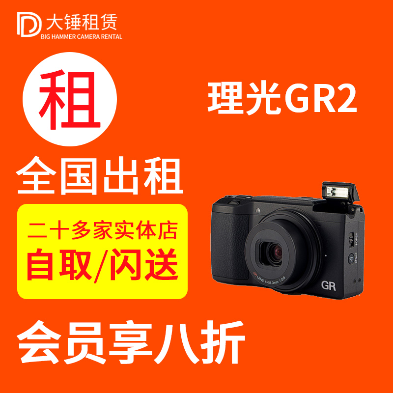 微单相机出租赁 Ricoh/理光 GR II gr2 gr3二代 2 3代 三代 免押|msdalam kategori kamera digital/kamera SLR/kamera video, kamera digital biasa - dari Buy2taobao.com untuk memberikan perkhidmatan ejen Taobao profesional membeli