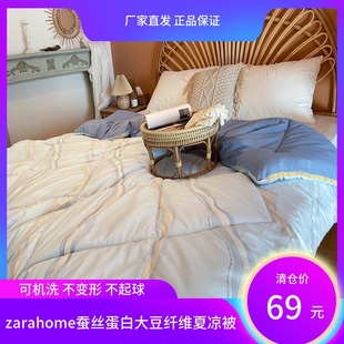 zarahome夏被可机洗双人夏凉被大豆蚕丝蛋白纤维空调被夏季薄被子