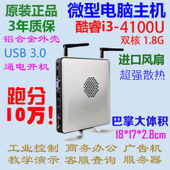 低功耗准系统瘦客户机小微型电脑打印广告服务器主机HTPC 酷睿I3