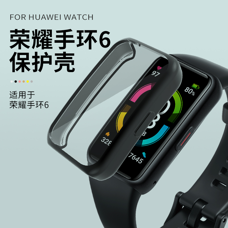 适用华为荣耀手环6/pro保护壳表壳nfc版六代保护band6配件外壳硅胶表带腕带保护套表带配件卡扣硅胶圈非原装在类目 3C数码配件, 手机配件, 手机保护套/壳中 - 来自Buy2taobao.com提供专业的淘宝代购服务