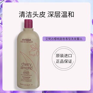 AVEDA艾梵达樱桃甜杏香型洗发露 蓬松丰盈滋润柔顺无硅油洗发水