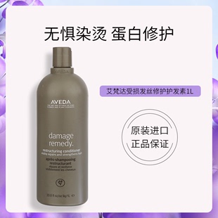 AVEDA艾梵达受损发丝修护洗发露 蛋白修护干枯毛糙无硅油洗发水