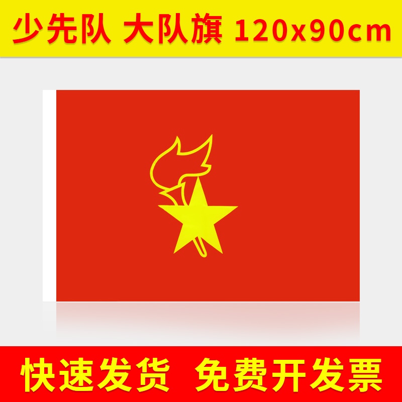 少先队队旗手持中国少年先锋队队旗大队旗手拿小学生少先队员队旗中