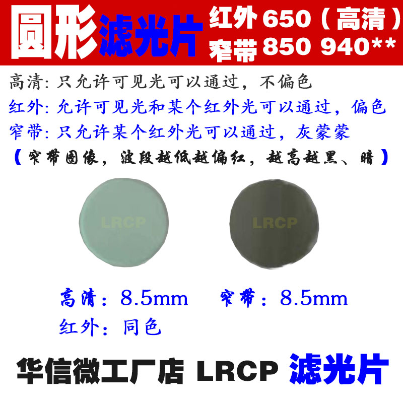高清650红外850窄带940圆形808nm滤光片直径8.5mm工业镜头滤镜片|msdalam kategori Aksesori Digital 3C, SLR/aksesori tunggal kamera, Aksesori kanta, penapis - dari Buy2taobao.com untuk memberikan perkhidmatan ejen Taobao profesional membeli