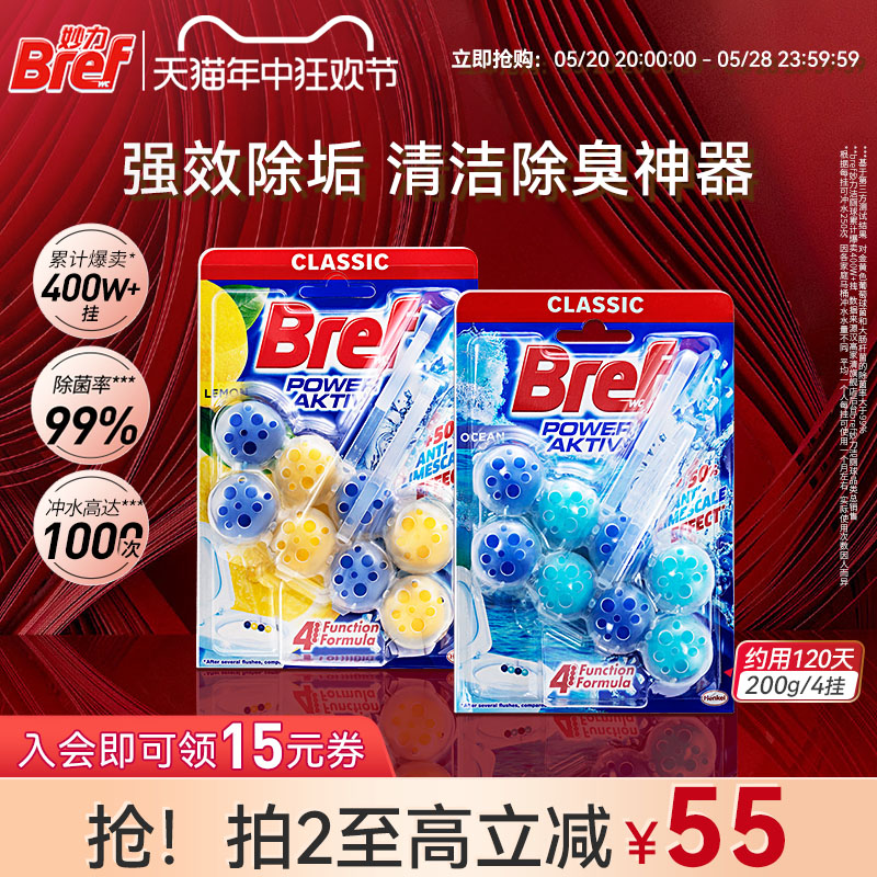 汉高bref妙力马桶清洗剂洁厕灵洁