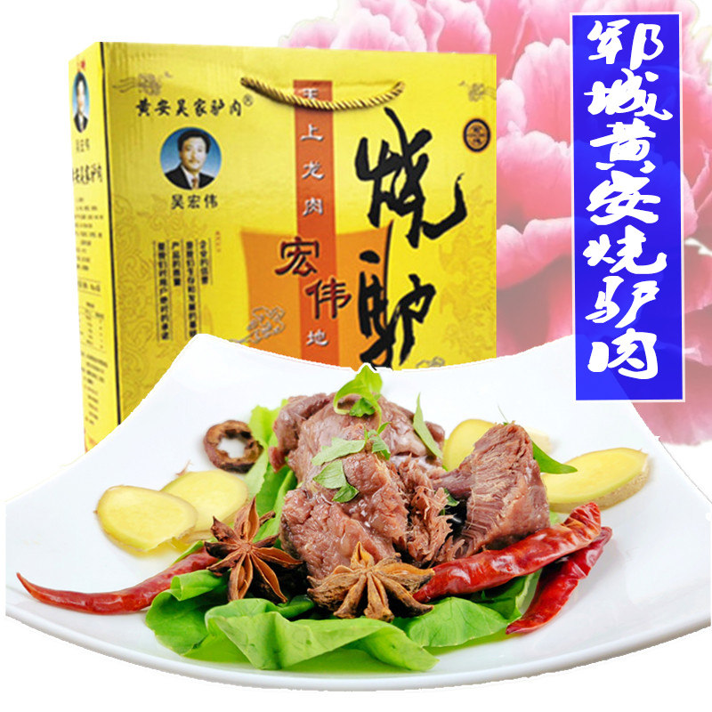 郓城黄安吴家烧驴肉熟食真空五香驴肉礼盒装640g新鲜山东菏泽特产