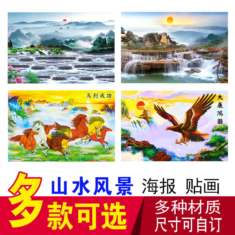 山水风景画 中式客厅装饰画中堂画背景大展鸿图八骏图墙壁贴画