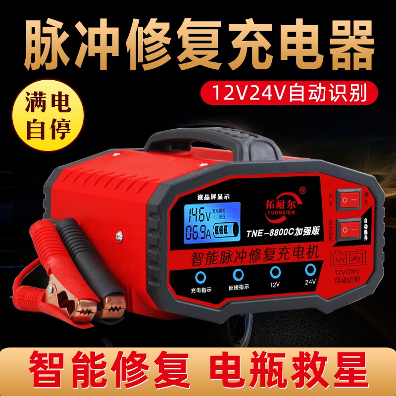 汽车电瓶充电器通用型12v24v全