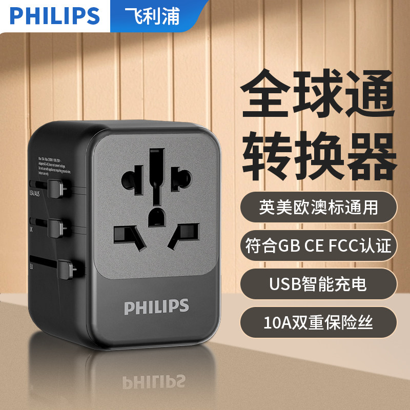 飞利浦转换插头全球通用国际英标欧标日本港版转换器旅行万能插座