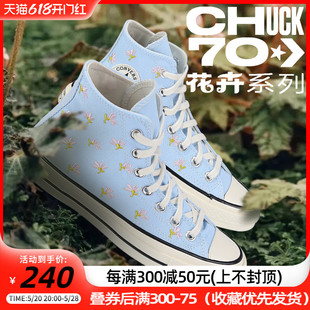 匡威女鞋新款1970S刺绣小花Chuck 70浅蓝色高帮休闲帆布鞋570917C