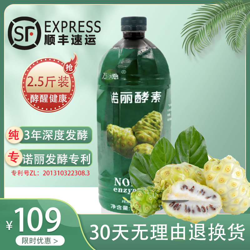 万维诺丽果纯酵素原液5斤海南诺尼果