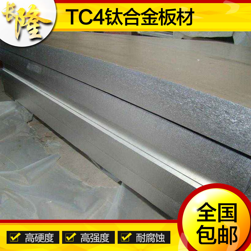 原装国标TC4钛合金,钛板,进口钛板,钛线 【品质保证】在类目 五金/工具, 机械五金, 其他机械五金(新)中 - 来自Buy2taobao.com提供专业的淘宝代购服务