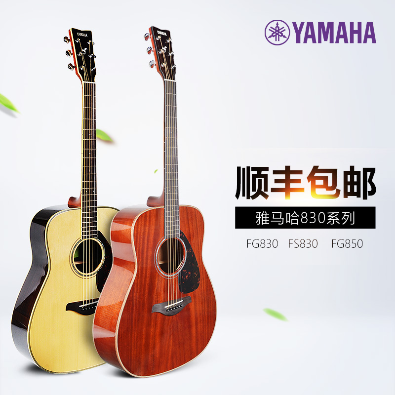 雅马哈吉他初学者民谣吉他fg830 fs830木吉他fg850新品吉他