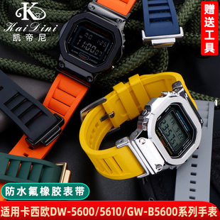 适用GSHOCK卡西欧DW5600 GWM5610 GWB5600小方块改装氟橡胶手表带