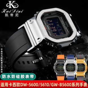 适用G-SHOCK卡西欧小方块DW5600/G-5600/GW-B5600/M5610硅胶表带