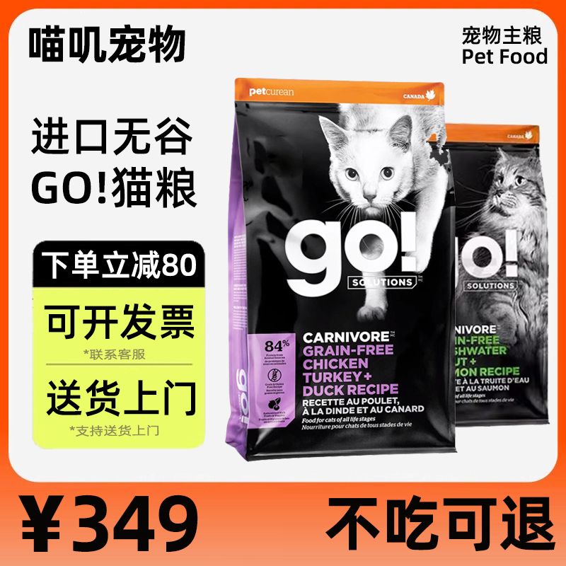 @喵叽 GO九种肉猫粮三种鱼鳕鱼正