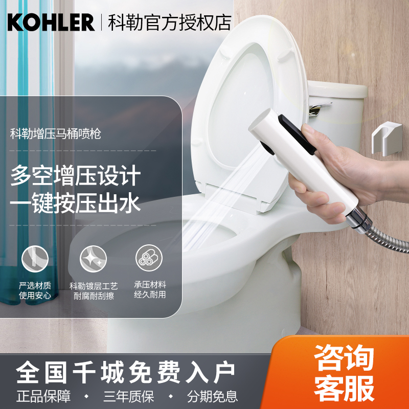 科勒Kohler 可芙增压厨卫清洁喷枪98100T