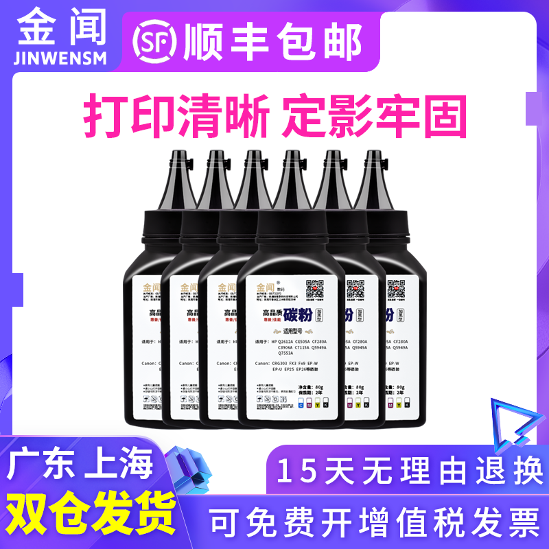 金闻适用 12A碳粉M1005打印机Q2612A HP1020 HP1005激光墨粉HP LaserJet 1010 1015 1022 3015 3055 M1319MFP在类目 办公设备/耗材/相关服务, 墨粉硒鼓耗材类, 墨粉/碳粉中 - 来自Buy2taobao.com提供专业的淘宝代购服务
