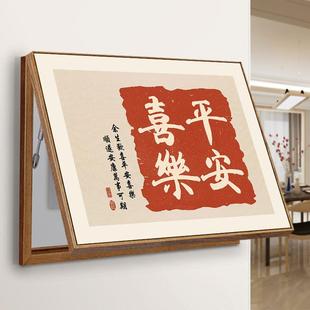 新中式电表箱装饰画新款免打孔配电箱遮挡开关平安喜乐电闸箱挂画