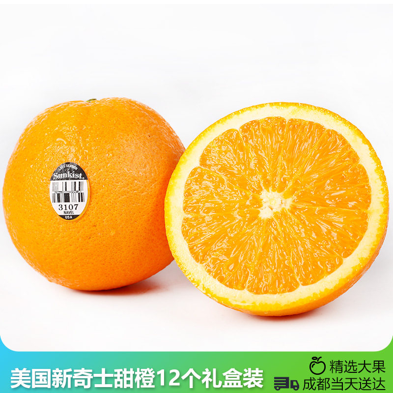 美国新奇士橙子12个大果礼盒装黑标4013脐橙sunkist进口新鲜水果