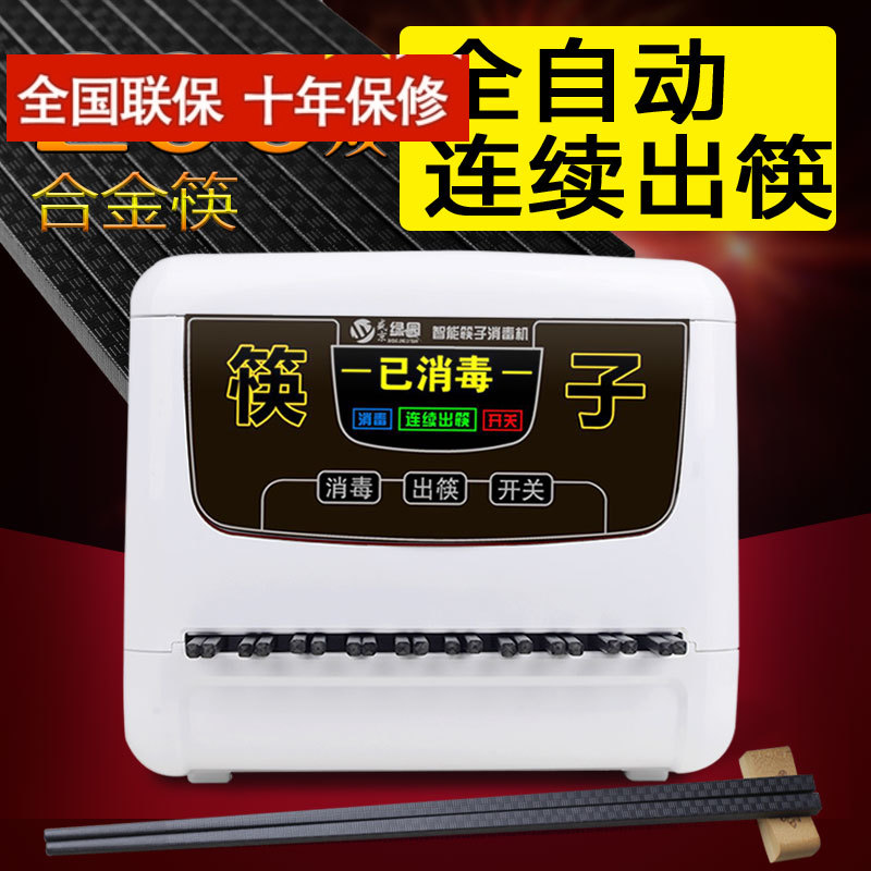 商用全自动筷子消毒机微电脑智能筷子机器柜消毒盒餐厅筷子柜机|ruв категории кухонные приборы, Другие кухонные приборы, палочки стерилизации машина - от Buy2taobao.com для оказания профессиональной услуги покупки агента Taobao