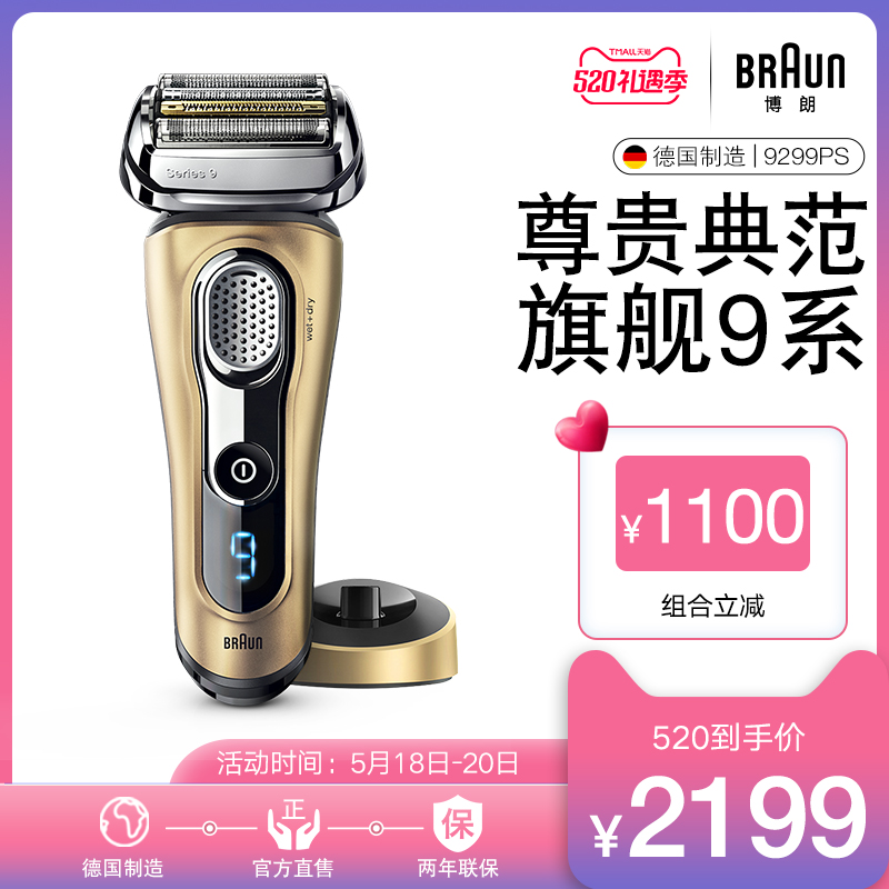 Braun/博朗全身水洗四刀頭充電式男士刮胡刀電動剃須刀9系9299ps在類目 個人護理/保健/按摩器材, 清潔美容工具, 剃鬚刀中 - 來自Buy2taobao.com提供專業的淘寶代購服務