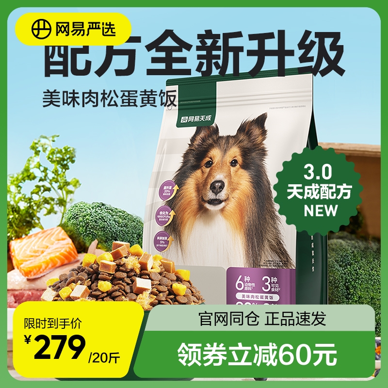 网易严选冻干三拼犬粮泰迪博美金毛成