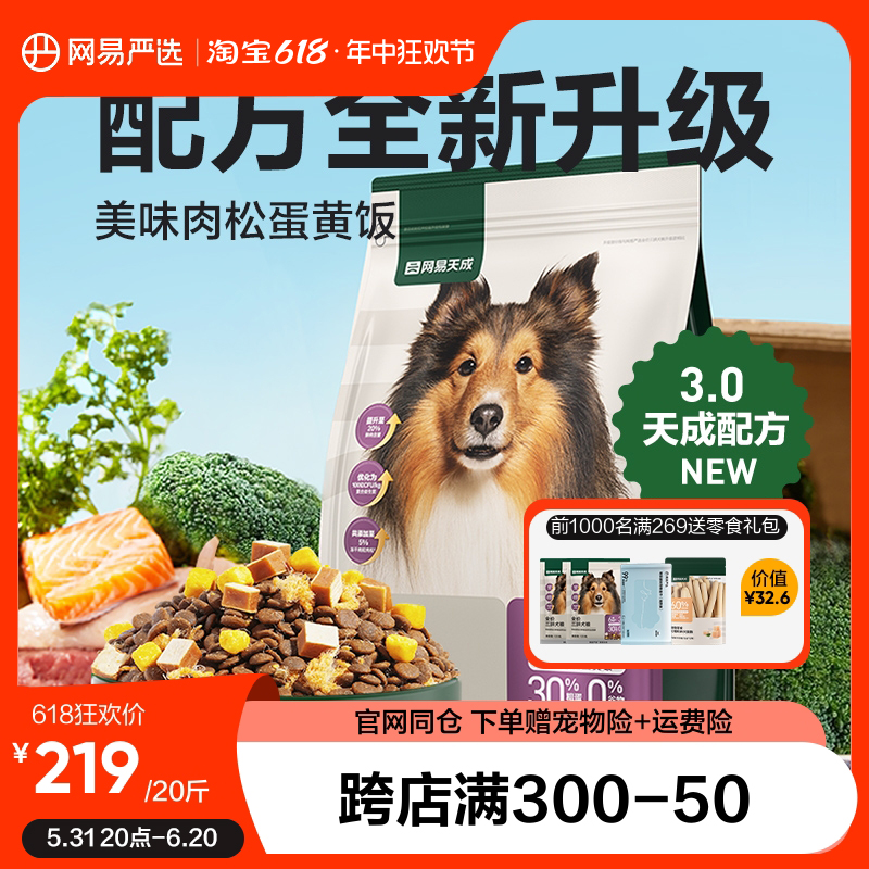 网易严选冻干三拼犬粮泰迪博美金毛成