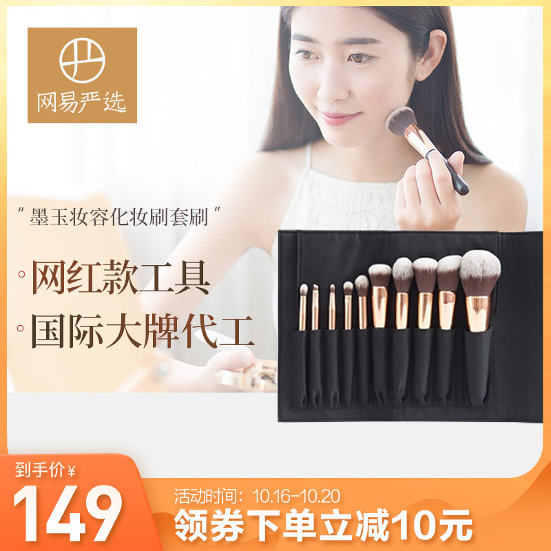 网易严选墨玉妆容化妆刷套刷初级腮红刷散粉刷眉刷修容刷网红套刷|ruв категории Косметика, Другие косметические средства, макияж кисти - от Buy2taobao.com для оказания профессиональной услуги покупки агента Taobao
