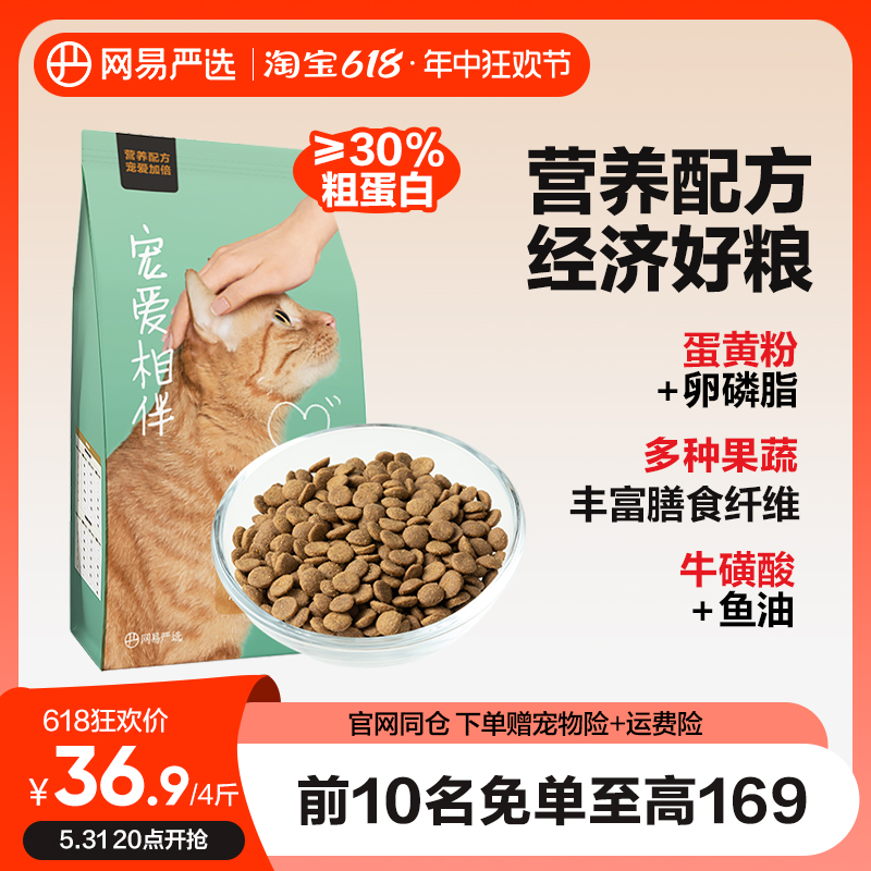 网易严选猫粮成猫全价阶段主粮发腮幼