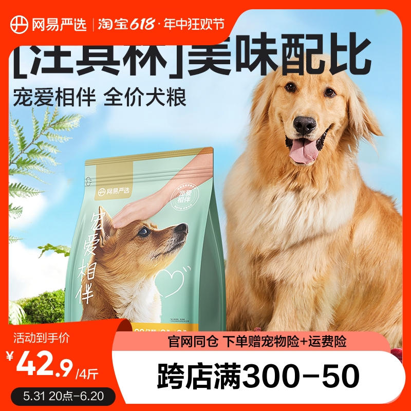 网易严选宠爱相伴双拼冻干成幼犬粮狗