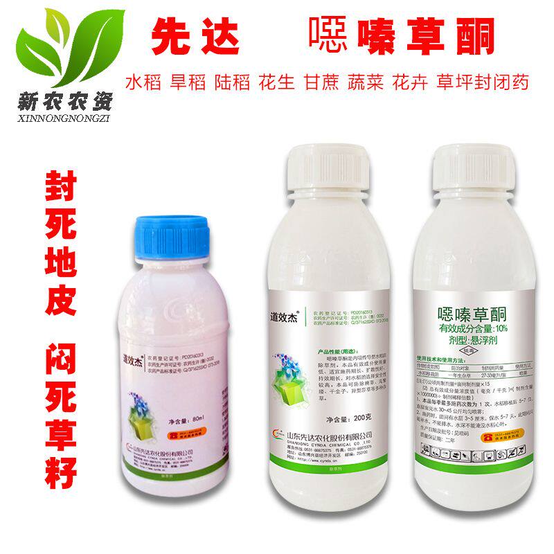 先达 道效杰 10%噁嗪草酮 水稻日本草坪稗草沟繁缕千金封杀除草剂