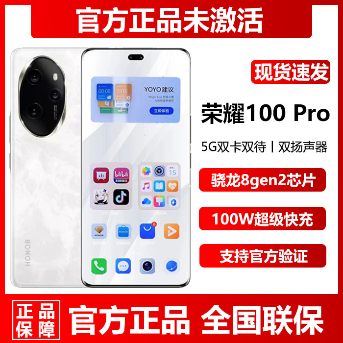 全新直降现货honor/荣耀 100 Pro5G全网通16G+512G官方旗舰手机白